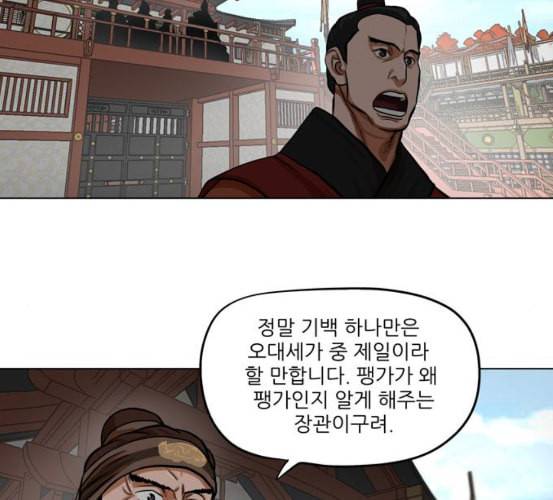 장씨세가 호위무사 68화 네이버 8