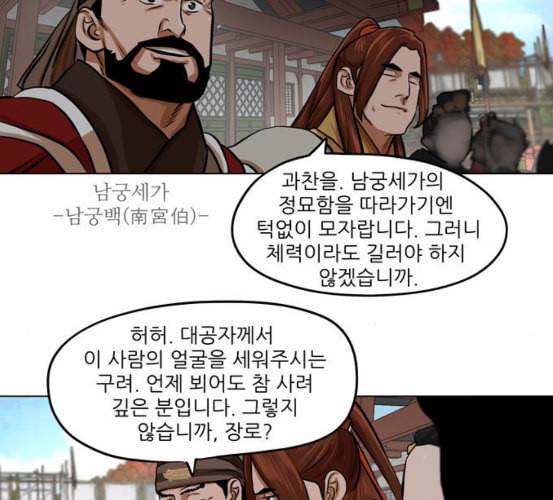 장씨세가 호위무사 68화 네이버 9