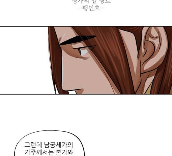 장씨세가 호위무사 68화 네이버 12