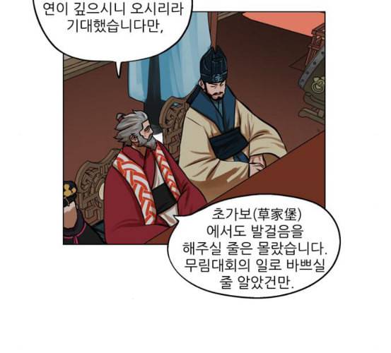 장씨세가 호위무사 68화 네이버 13