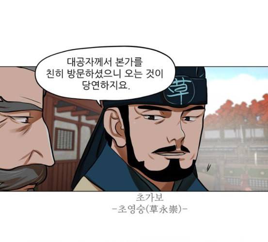 장씨세가 호위무사 68화 네이버 14