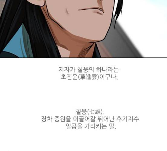 장씨세가 호위무사 68화 네이버 18