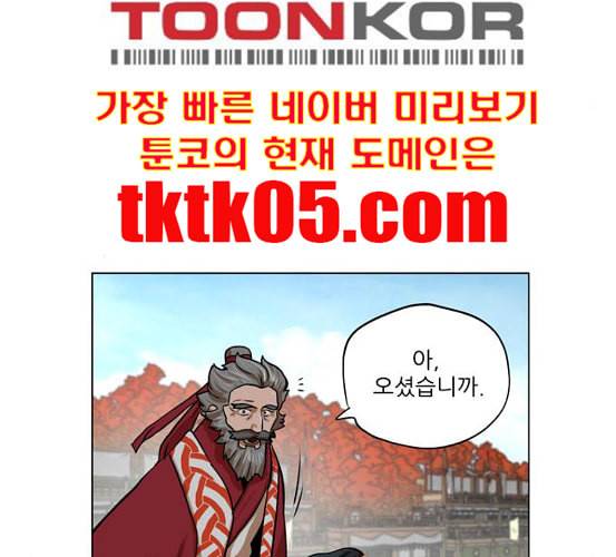 장씨세가 호위무사 68화 네이버 19