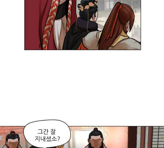 장씨세가 호위무사 68화 네이버 20