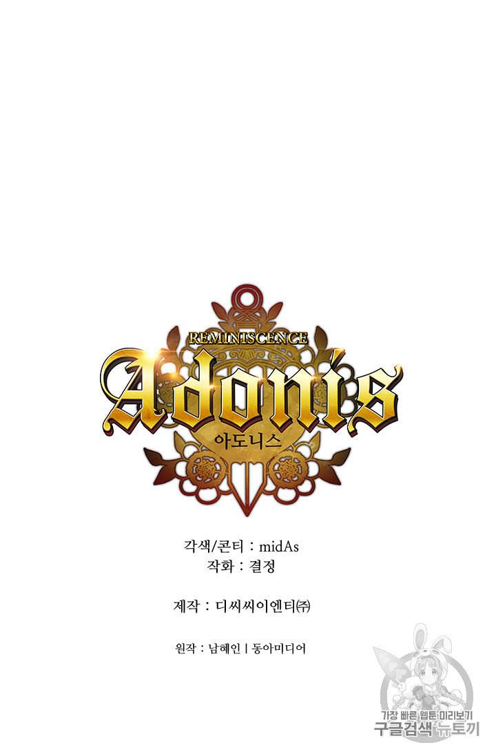 아도니스 145화 5