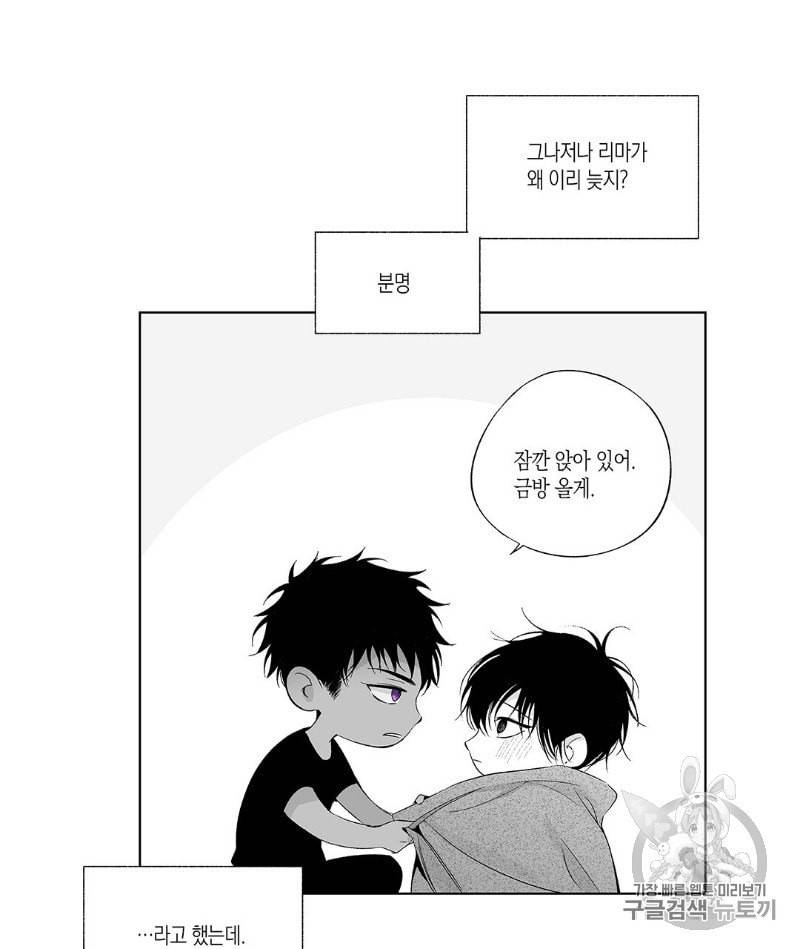 라디오 스톰 24화 9