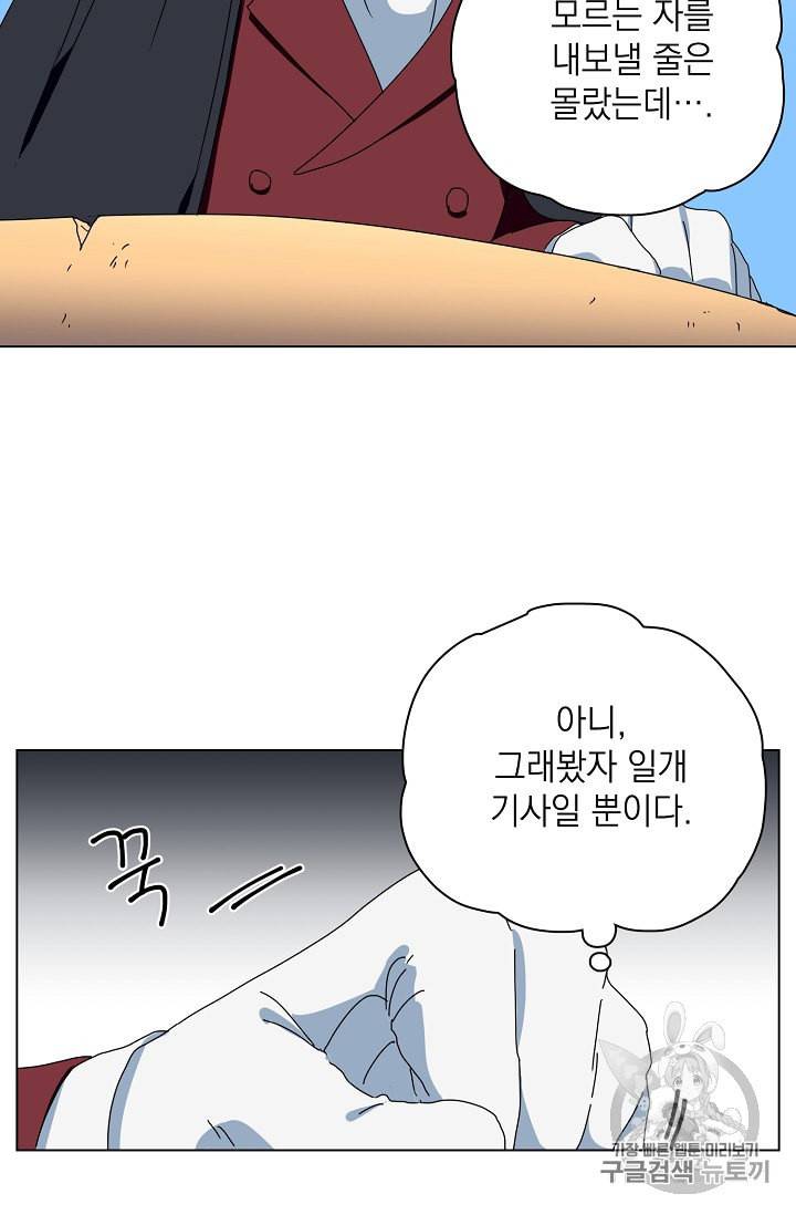 정령의 펜던트 73화 2