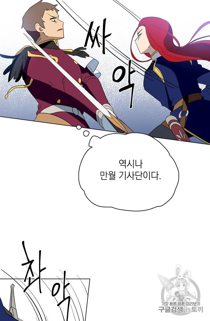 정령의 펜던트 73화 12
