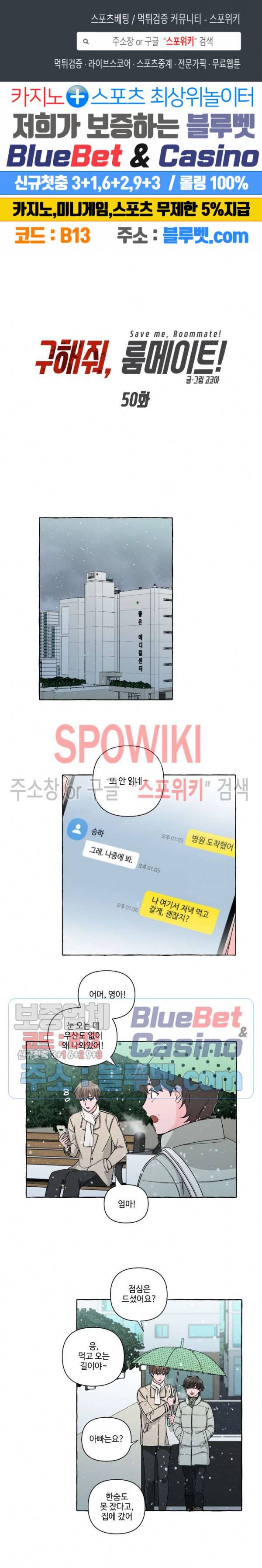 구해줘, 룸메이트! 50화 1
