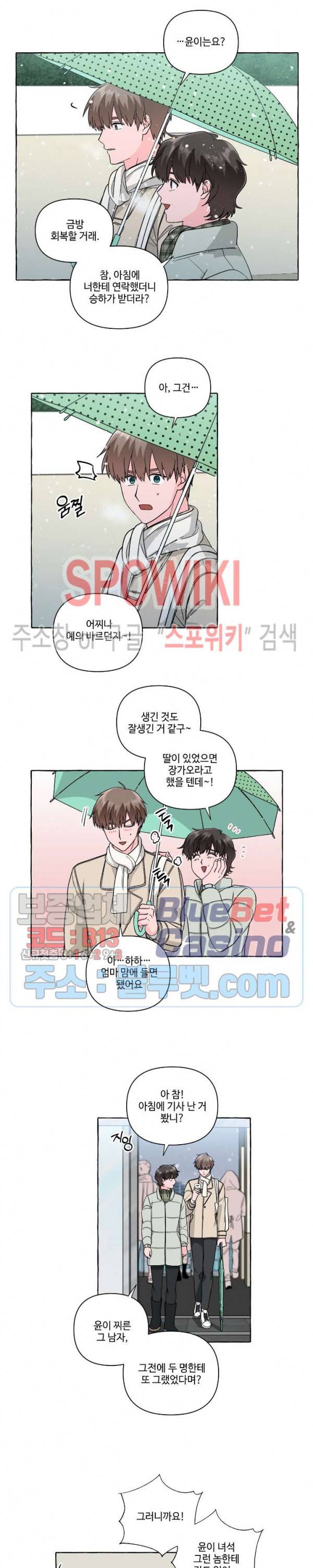 구해줘, 룸메이트! 50화 2