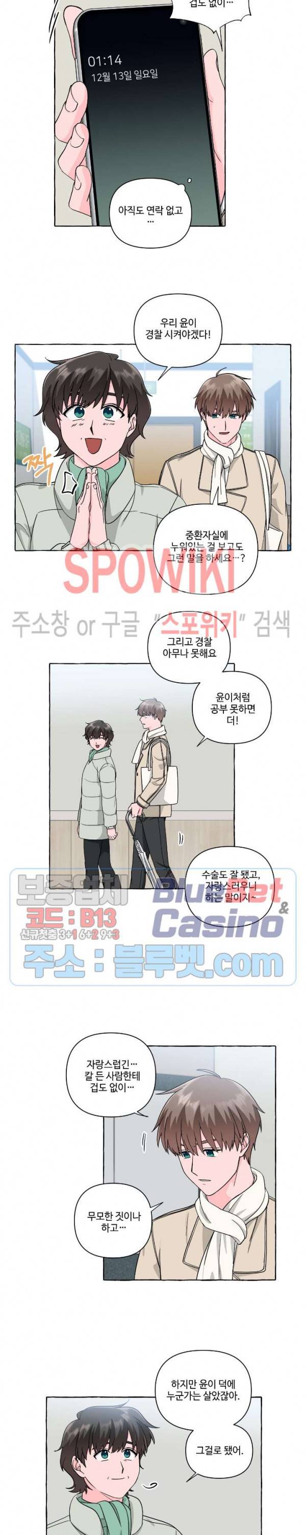 구해줘, 룸메이트! 50화 3
