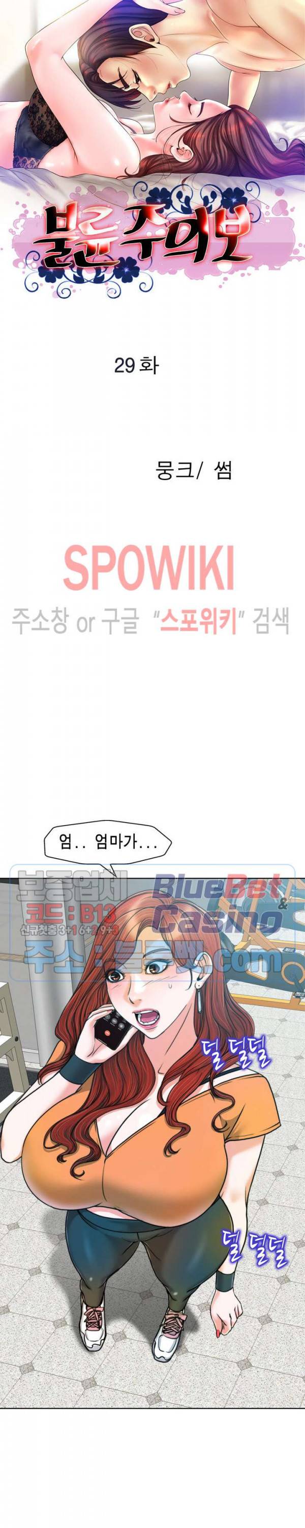 불륜주의보 29화 3