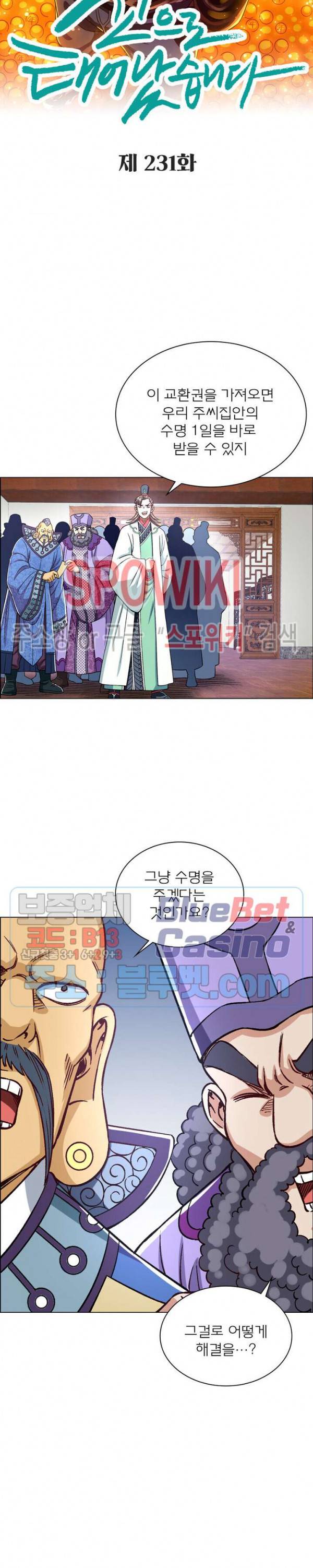 신으로 태어났습니다 231화 3