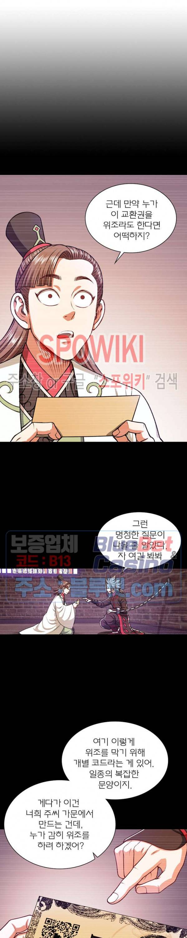 신으로 태어났습니다 231화 5