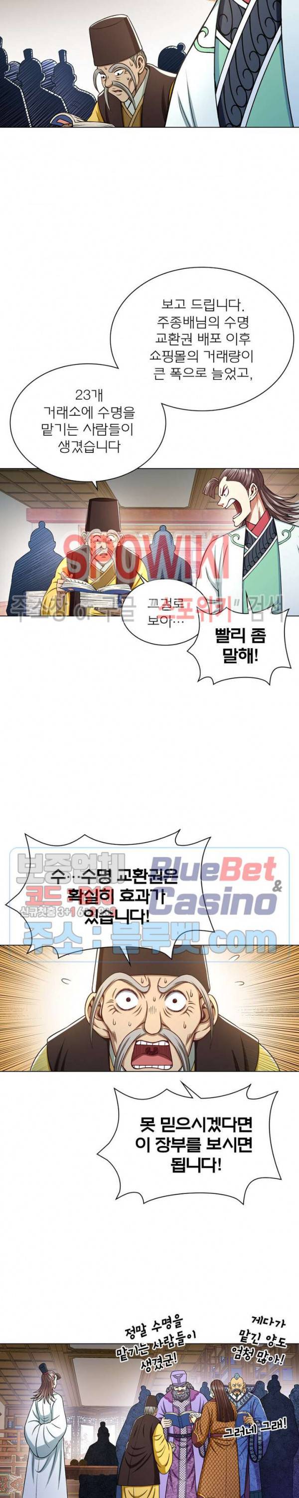 신으로 태어났습니다 231화 11