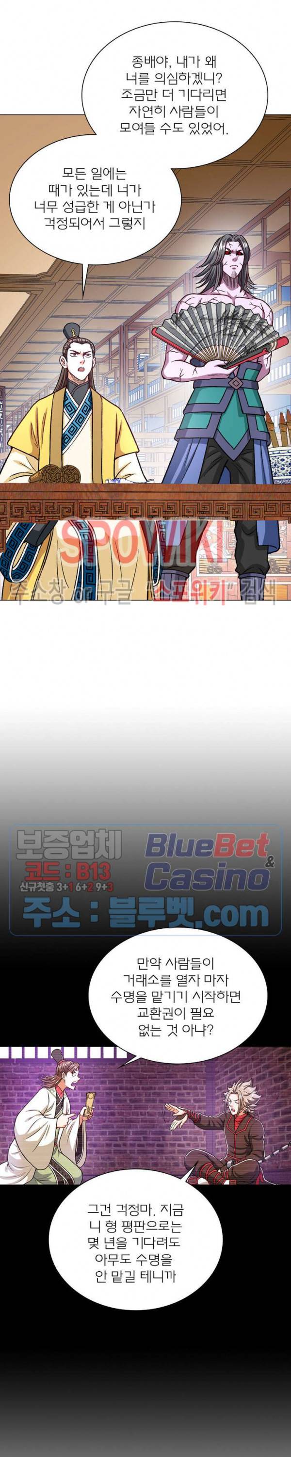 신으로 태어났습니다 231화 13
