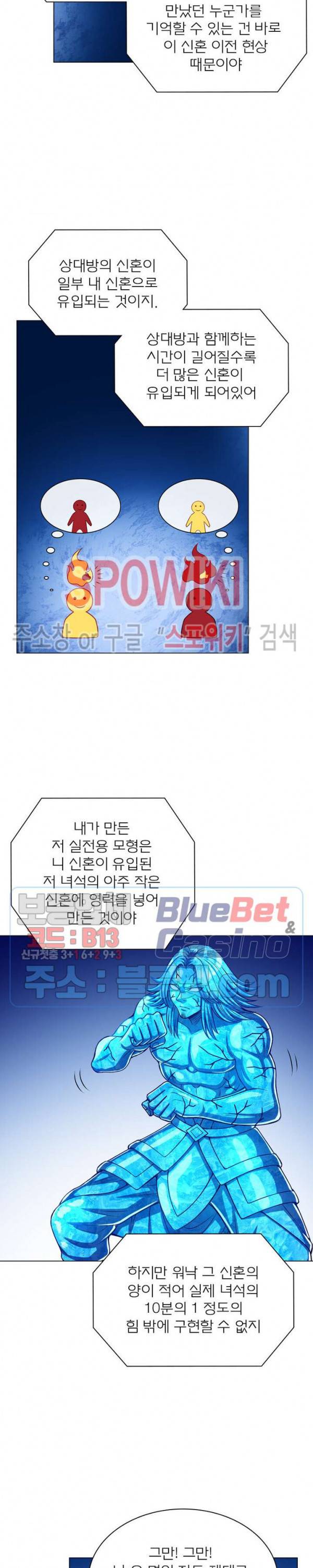 신으로 태어났습니다 231화 18