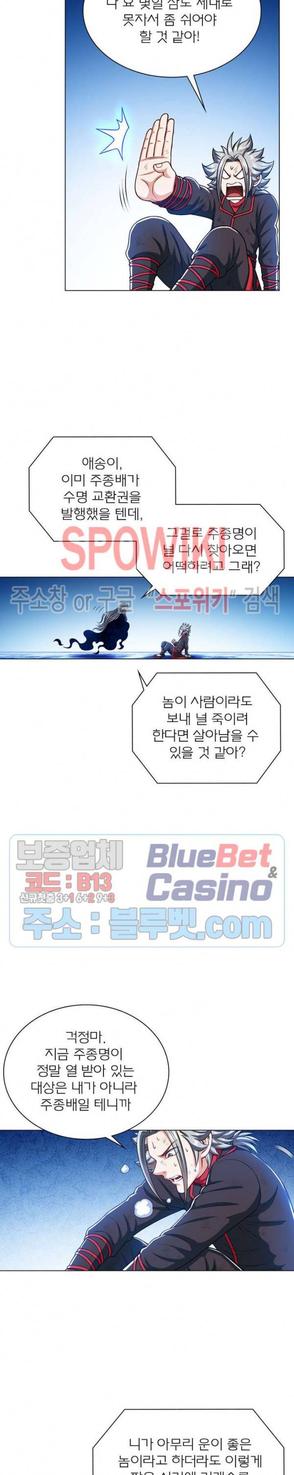 신으로 태어났습니다 231화 19