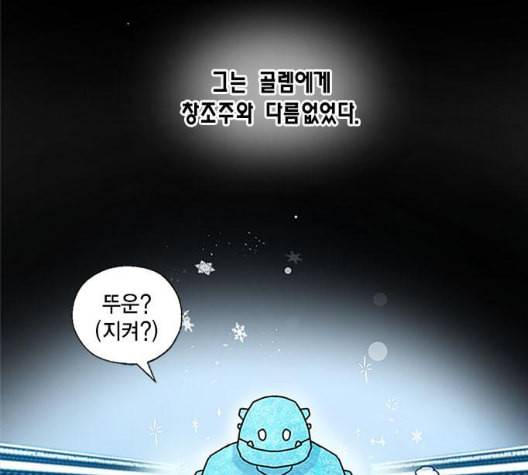 용왕님의 셰프가 되었습니다 27화 5