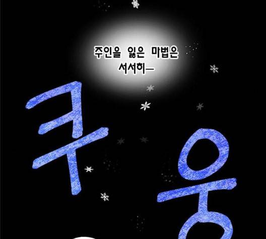 용왕님의 셰프가 되었습니다 27화 10