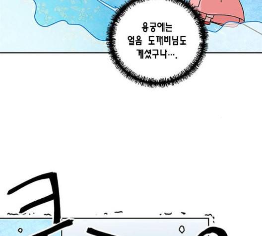 용왕님의 셰프가 되었습니다 27화 17