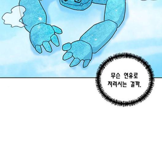 용왕님의 셰프가 되었습니다 27화 21