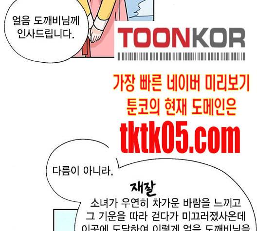 용왕님의 셰프가 되었습니다 27화 24