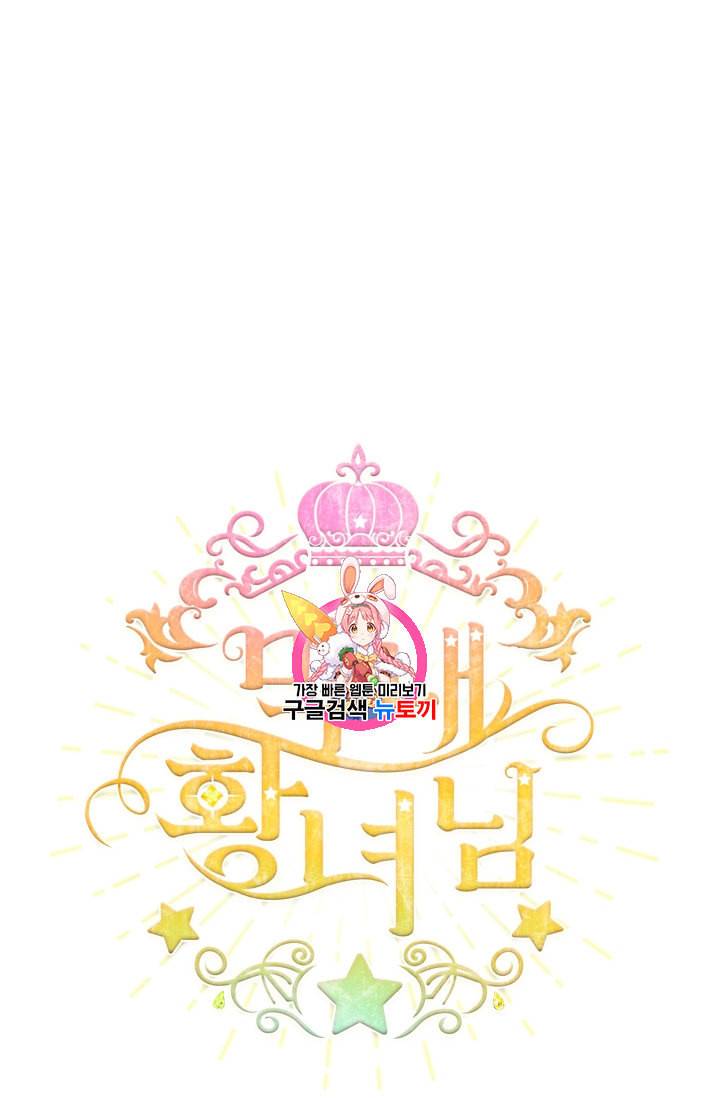 막내 황녀님 38화 시즌1 완결 1