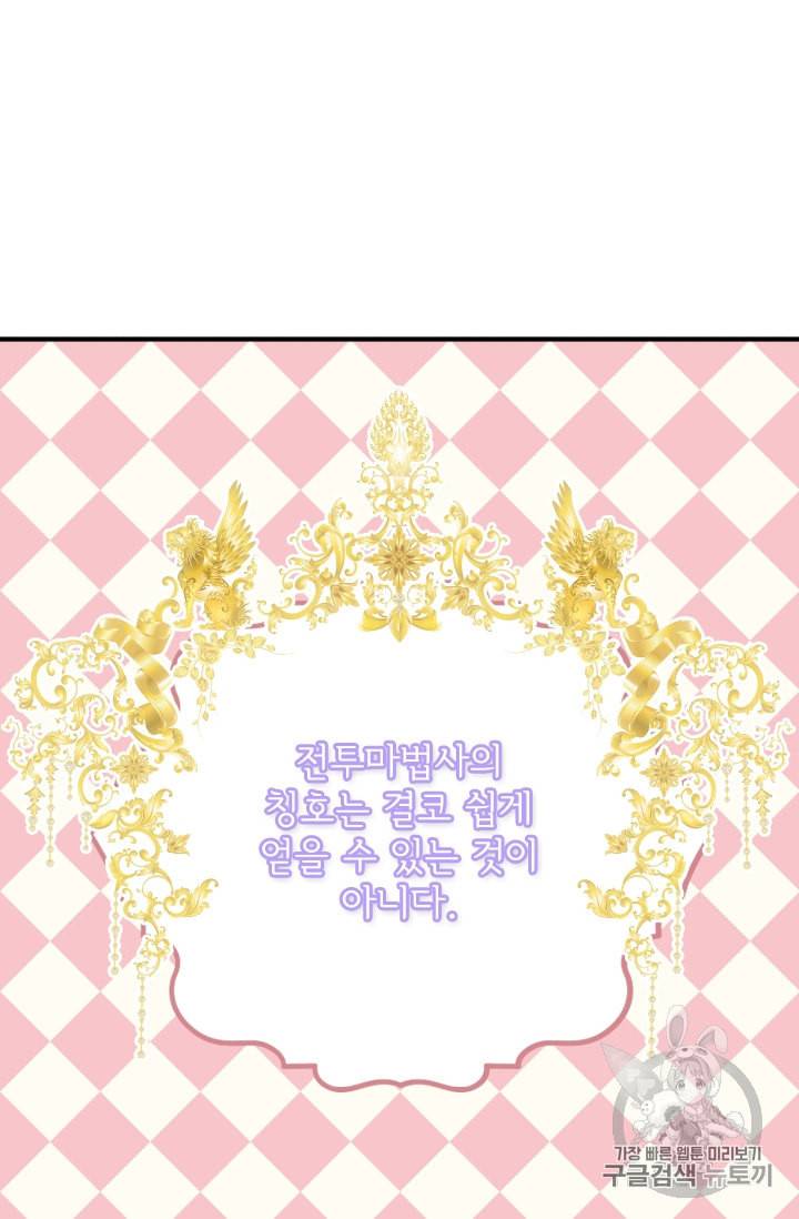 막내 황녀님 38화 시즌1 완결 7
