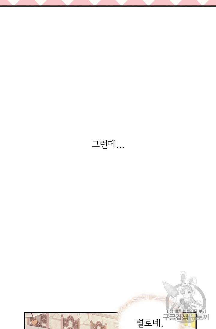 막내 황녀님 38화 시즌1 완결 8