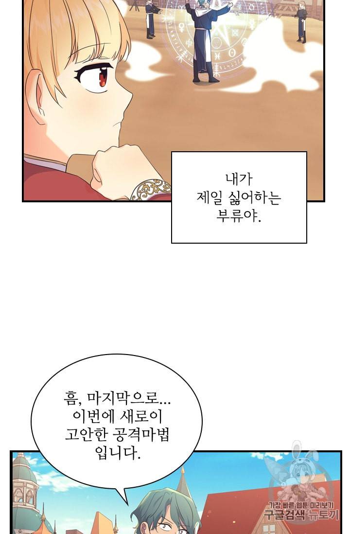 막내 황녀님 38화 시즌1 완결 11