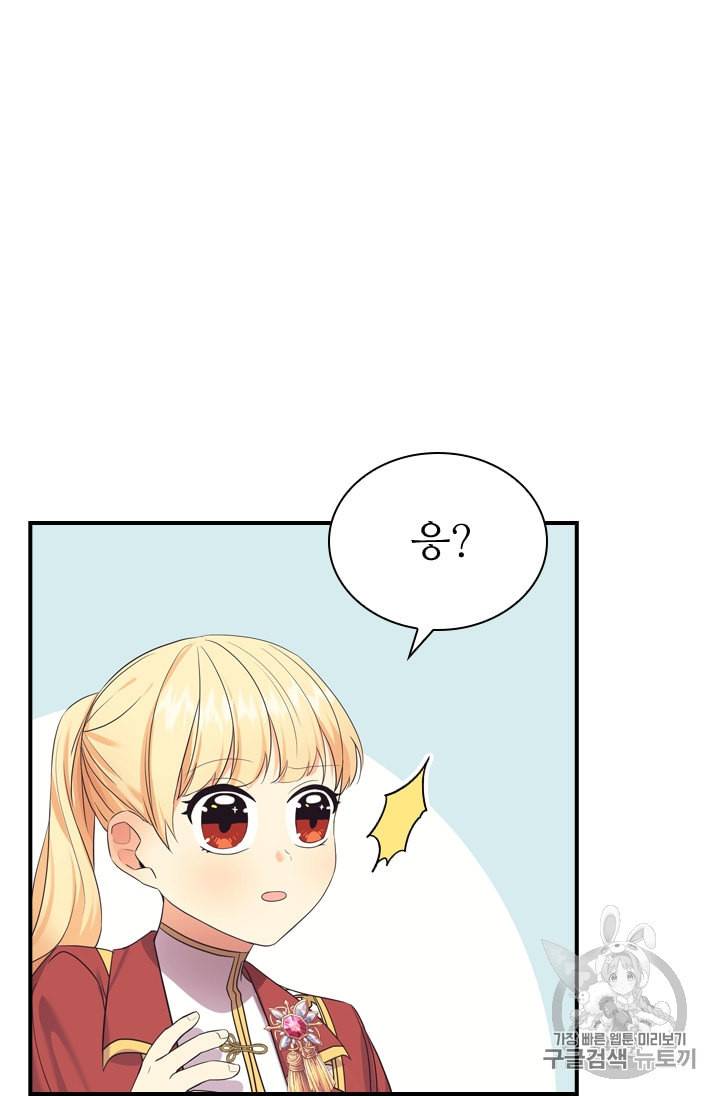막내 황녀님 38화 시즌1 완결 17