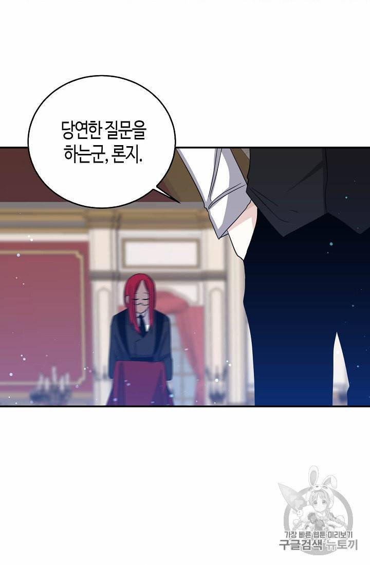 용사의 전 여친입니다 24화 2