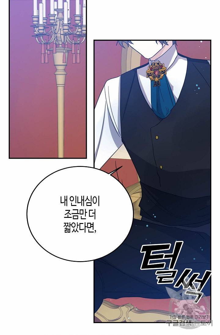 용사의 전 여친입니다 24화 3
