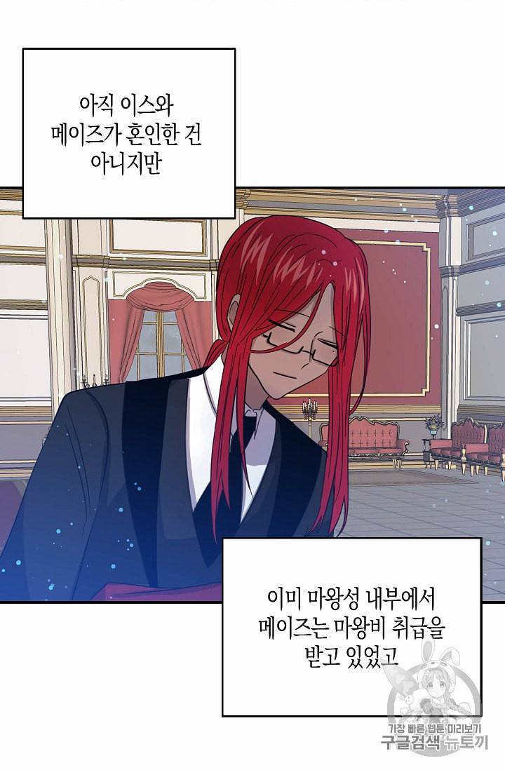 용사의 전 여친입니다 24화 6