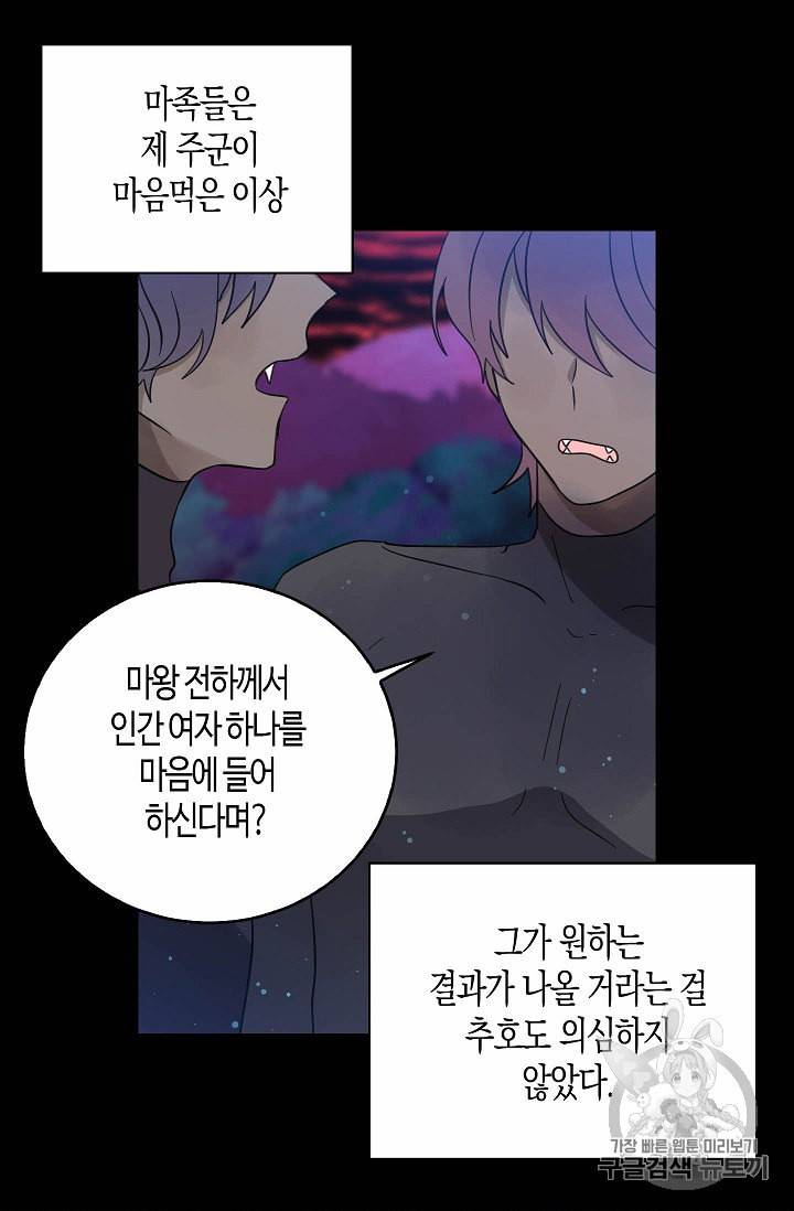 용사의 전 여친입니다 24화 7
