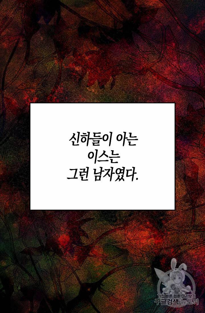 용사의 전 여친입니다 24화 8