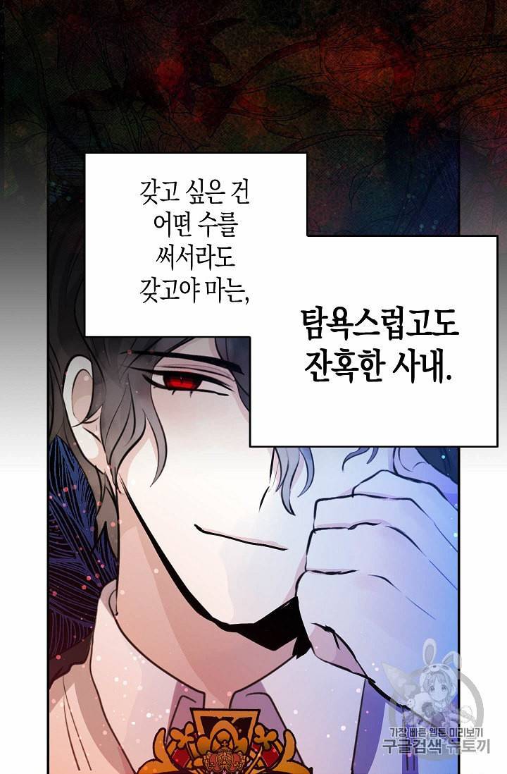 용사의 전 여친입니다 24화 9