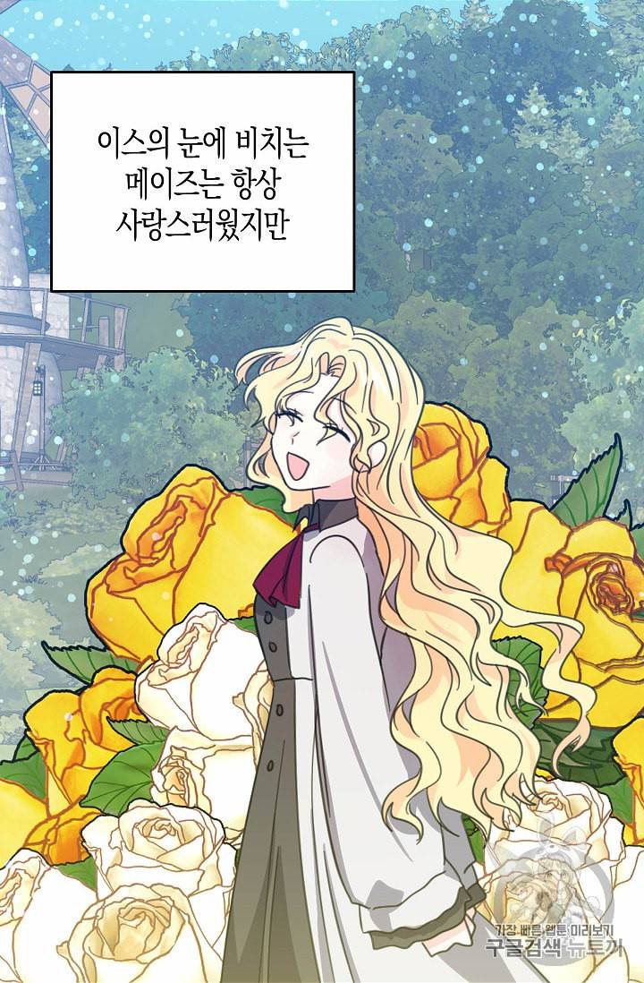 용사의 전 여친입니다 24화 10