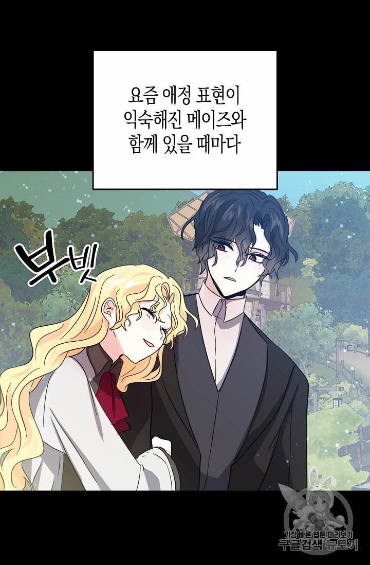 용사의 전 여친입니다 24화 11