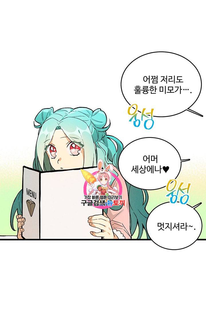 로열 셰프 영애님 18화 1