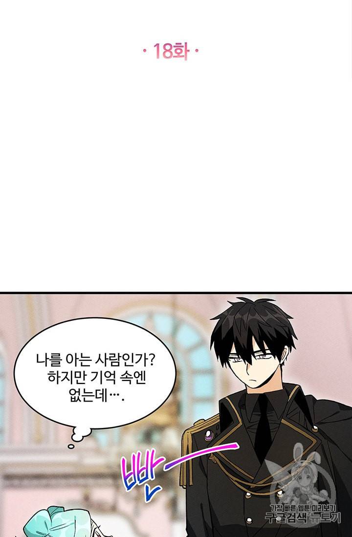 로열 셰프 영애님 18화 7