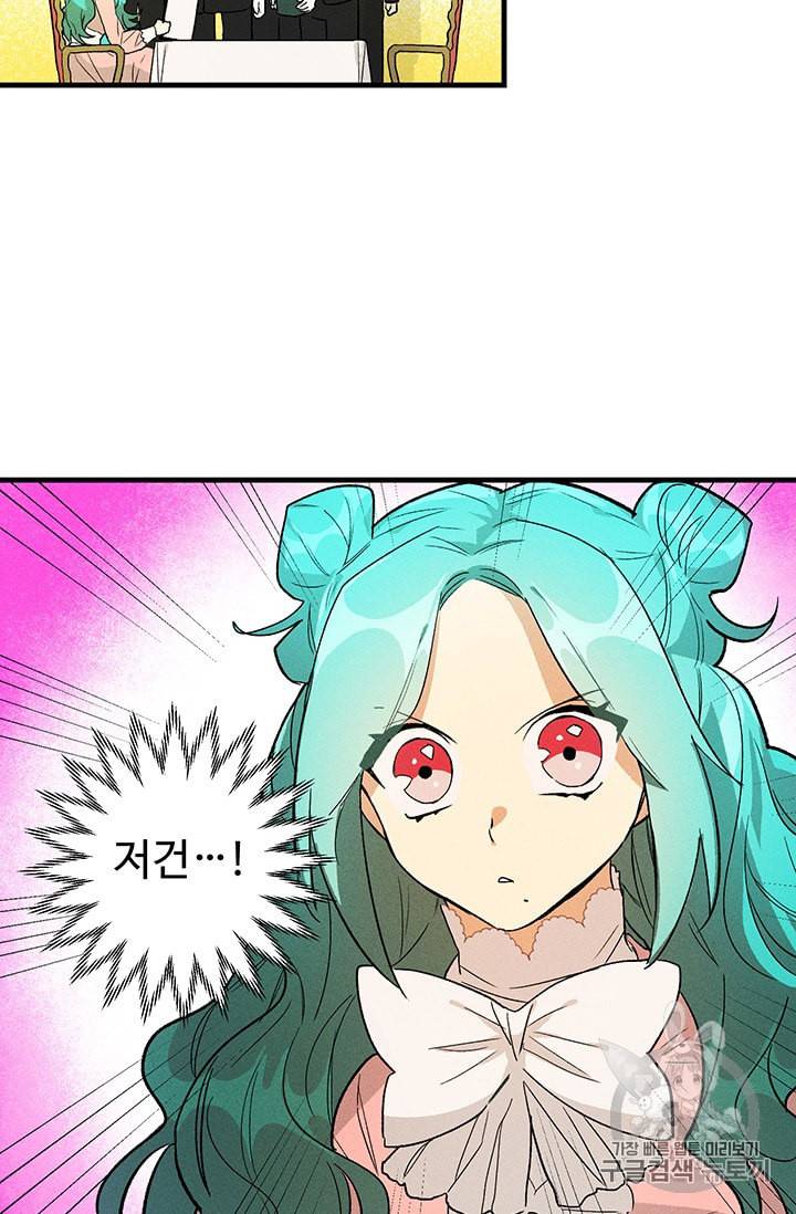 로열 셰프 영애님 18화 10