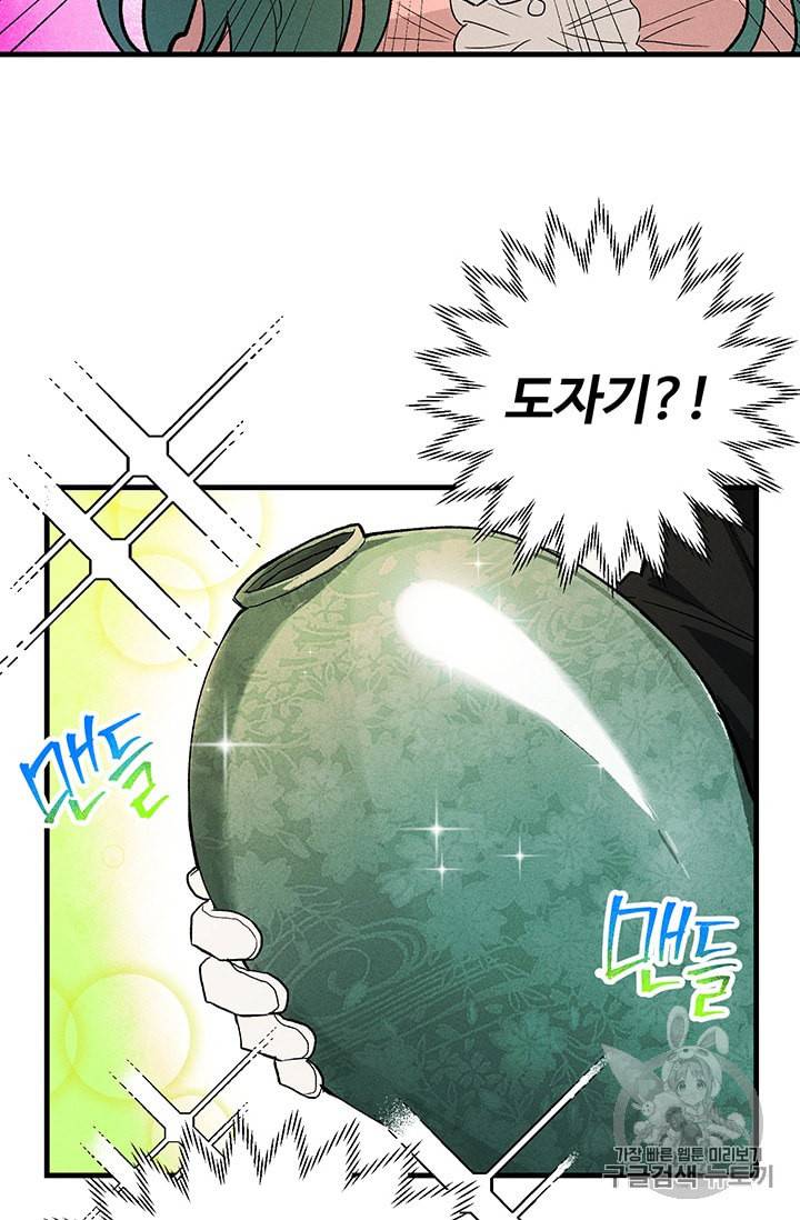 로열 셰프 영애님 18화 11