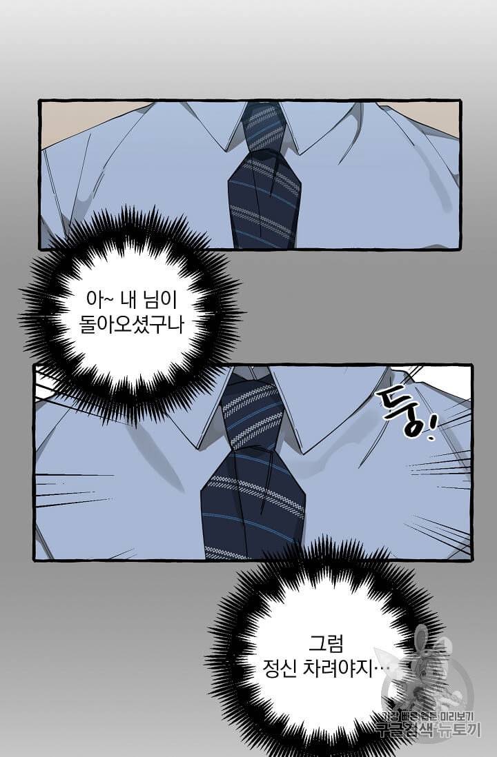 마성의 신입사원 4화 3