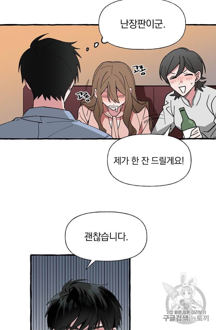 마성의 신입사원 4화 5