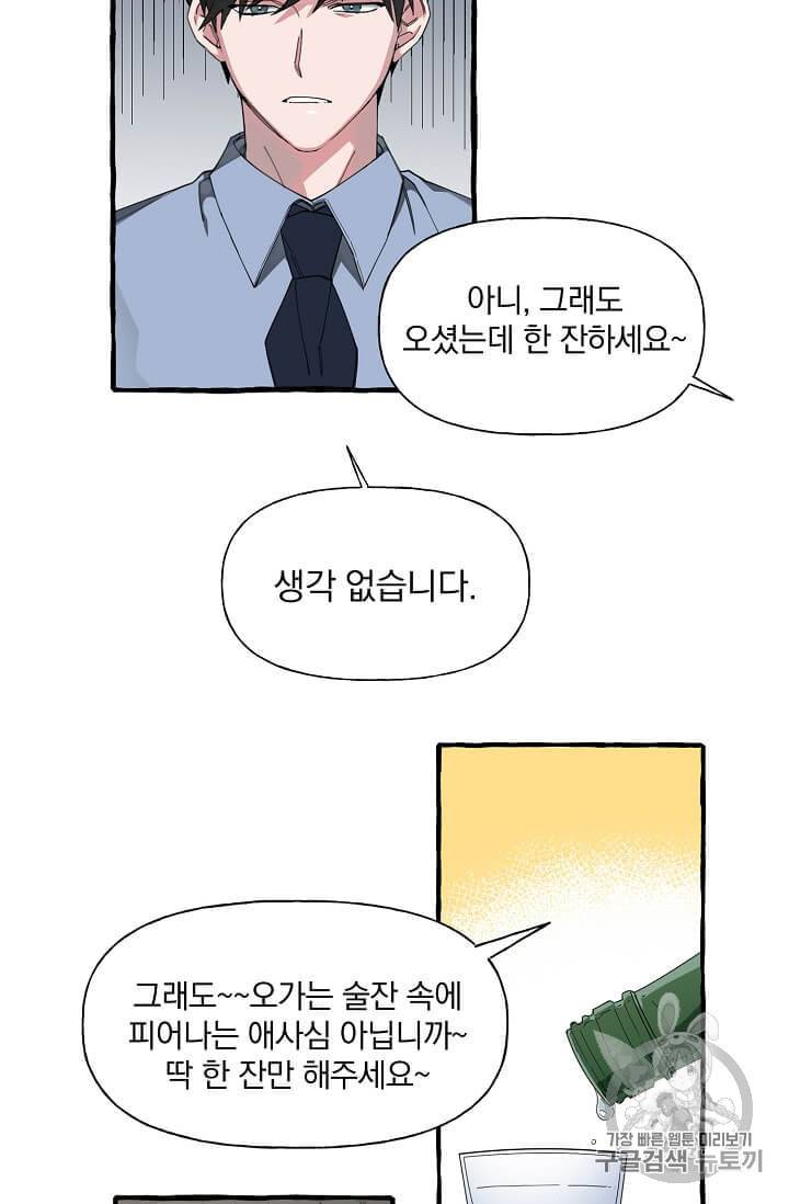 마성의 신입사원 4화 6