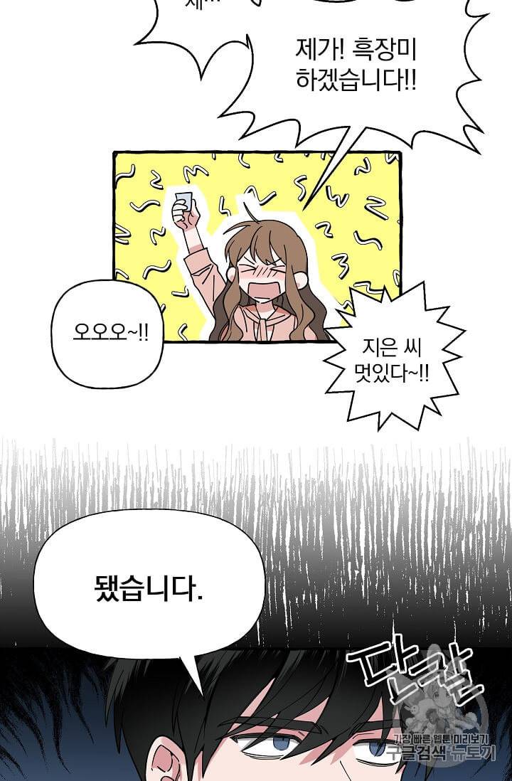 마성의 신입사원 4화 8