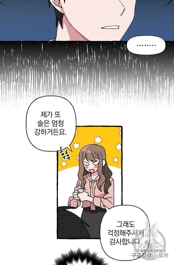 마성의 신입사원 4화 9