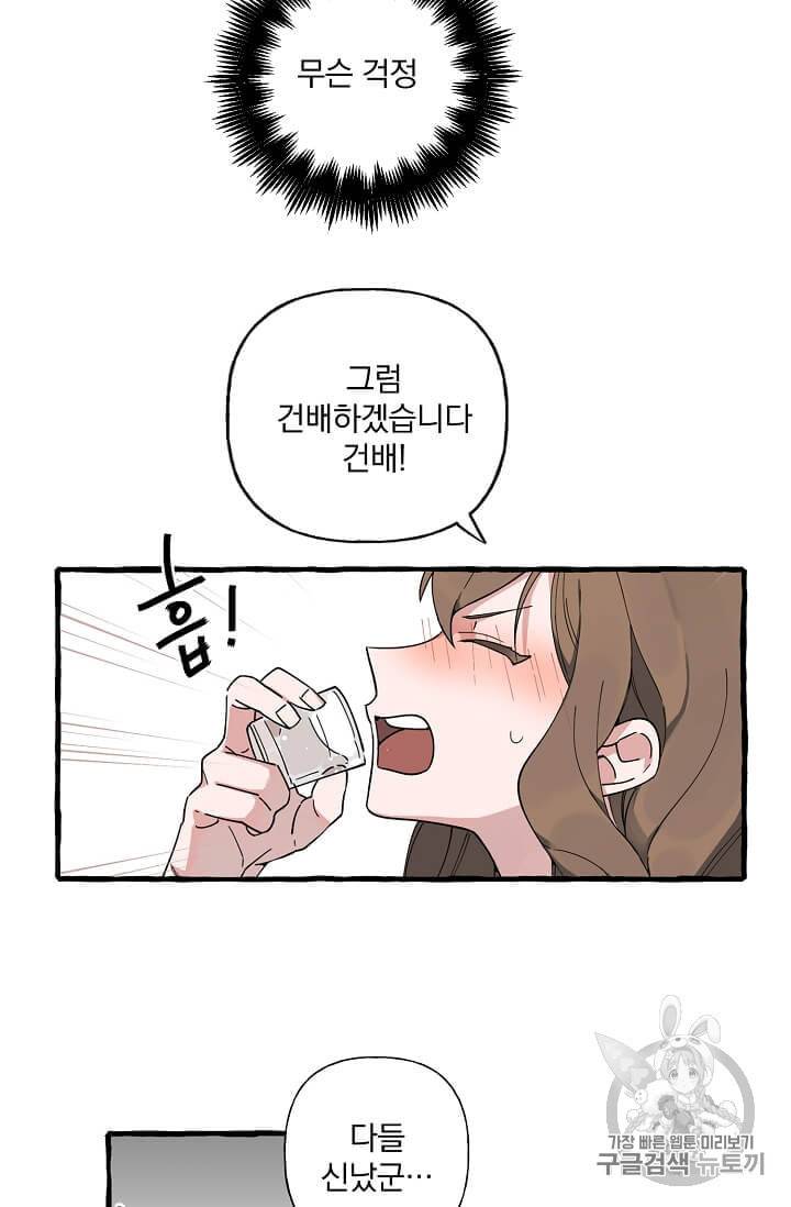 마성의 신입사원 4화 10
